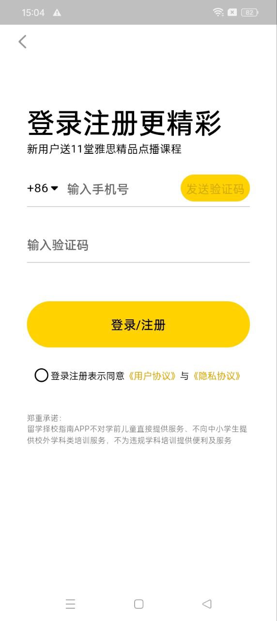 留學擇校指南