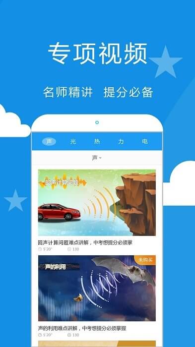 賽學霸物理