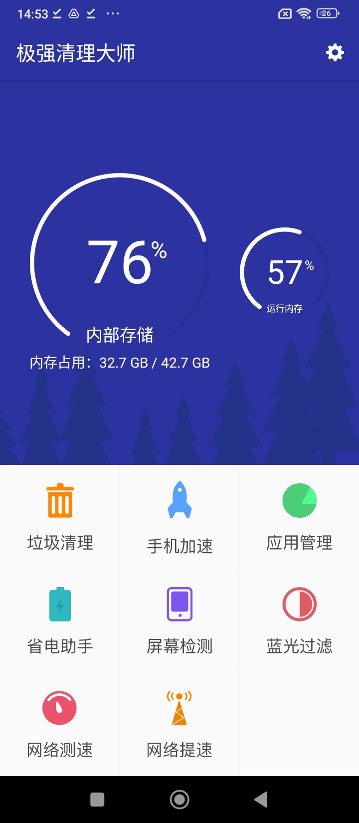 極強清理大師