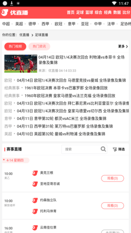 優(yōu)直播安卓版