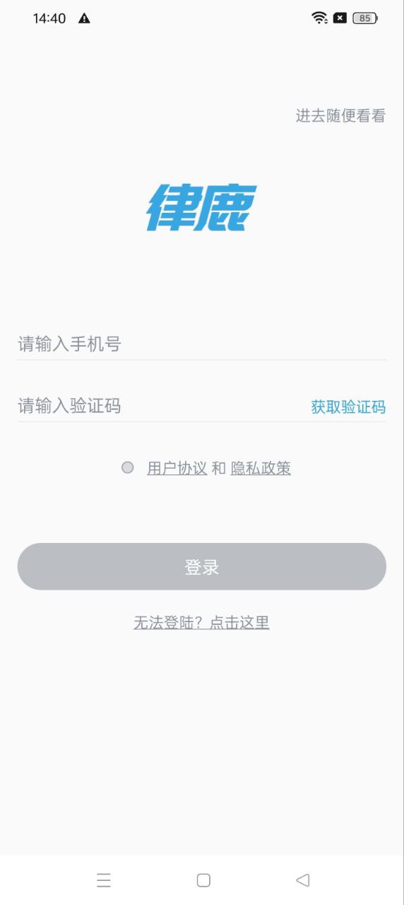 律鹿律師端