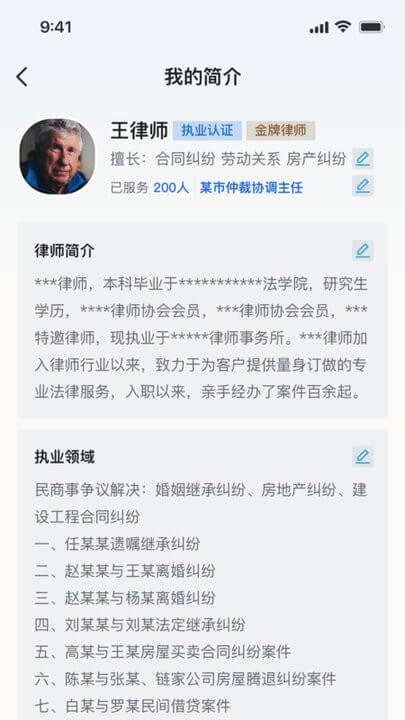 律鹿律師端