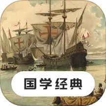 國學經典