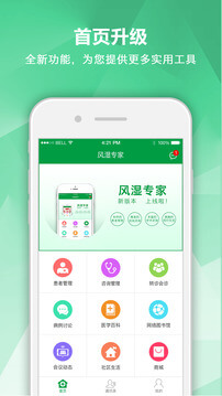 風濕專家