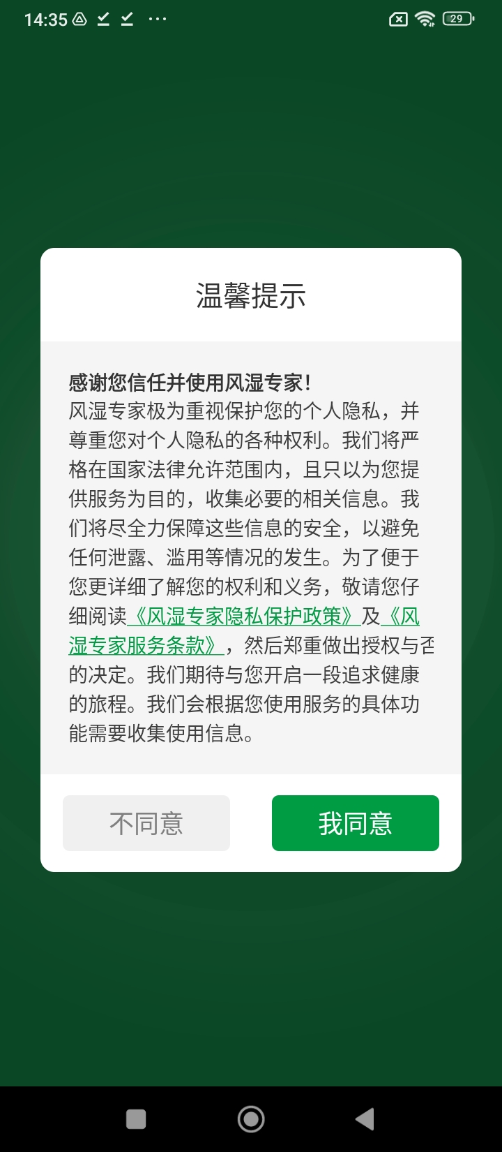 風濕專家