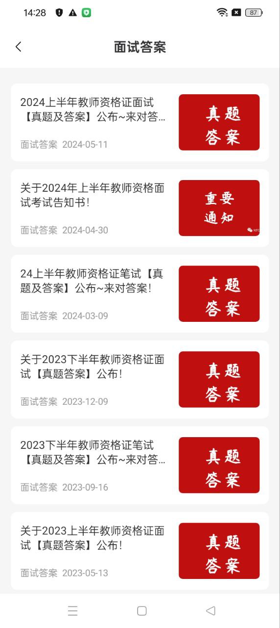 教師資格證習(xí)題庫