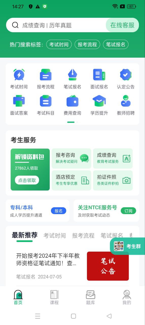 教師資格證習(xí)題庫