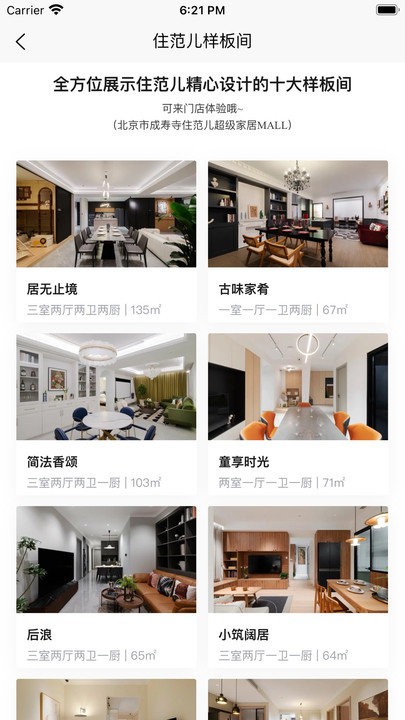 住范兒