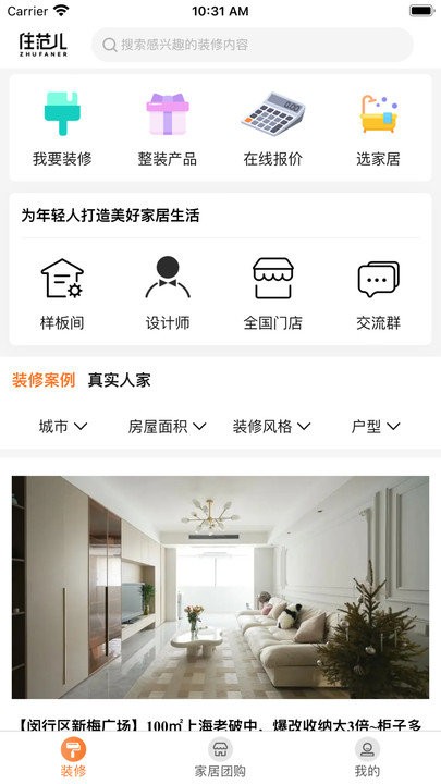 住范兒