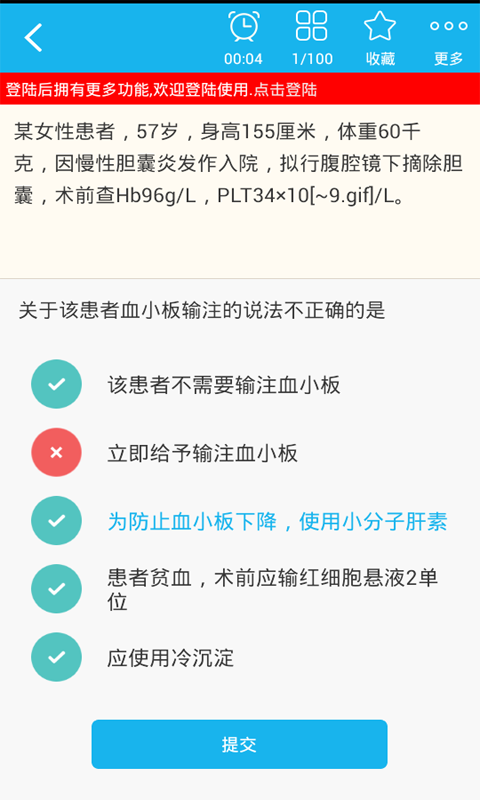 輸血技術中級職稱