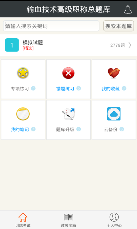 輸血技術中級職稱