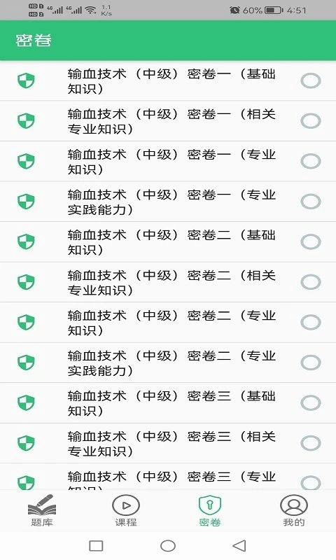 輸血技術中級職稱