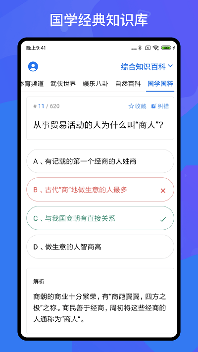 百科知識