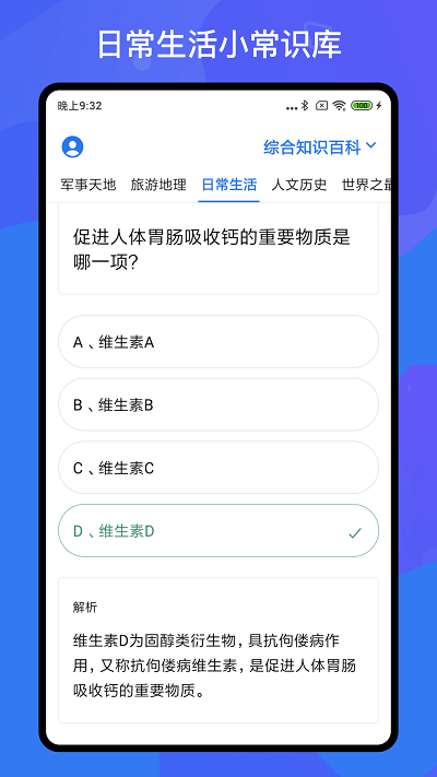百科知識