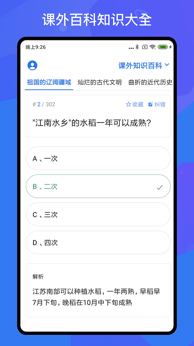 百科知識