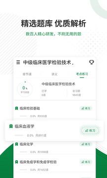 醫(yī)學檢驗