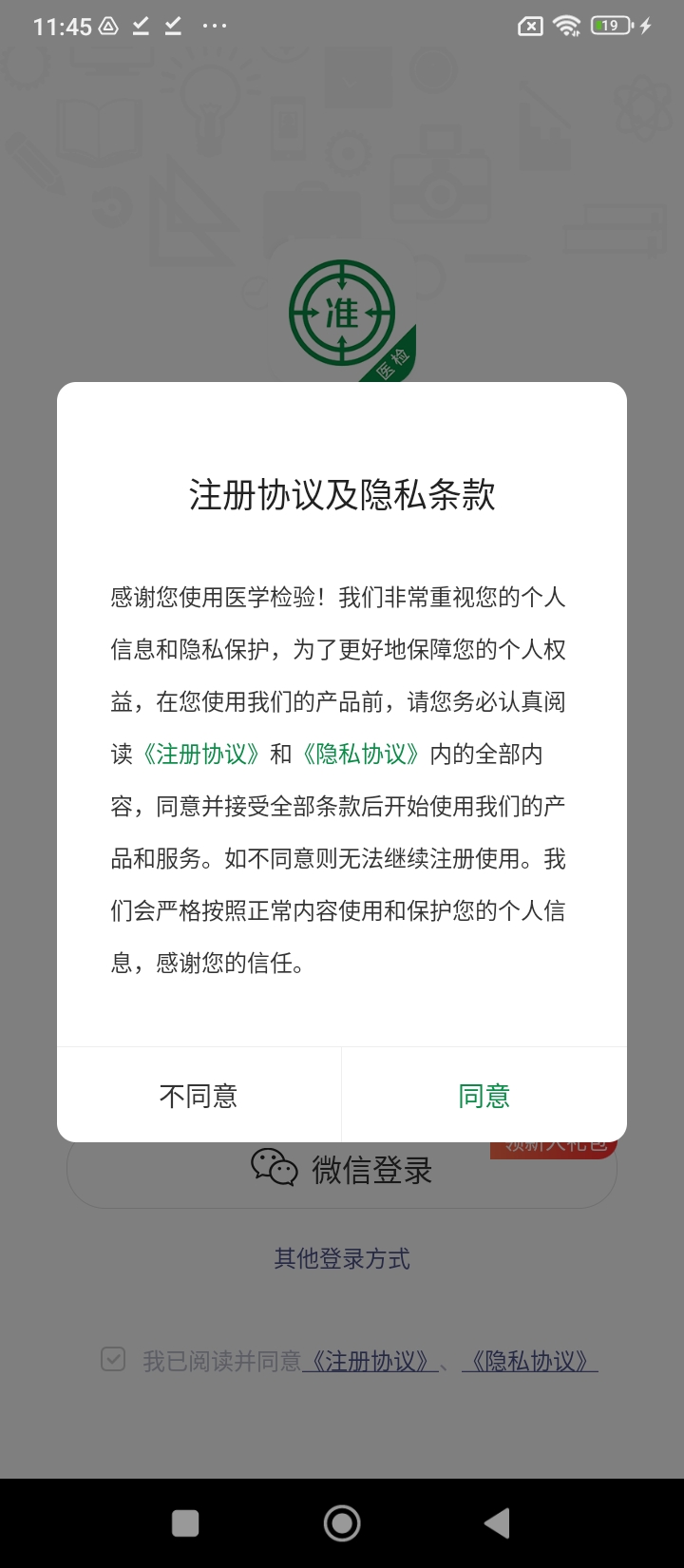 醫(yī)學檢驗