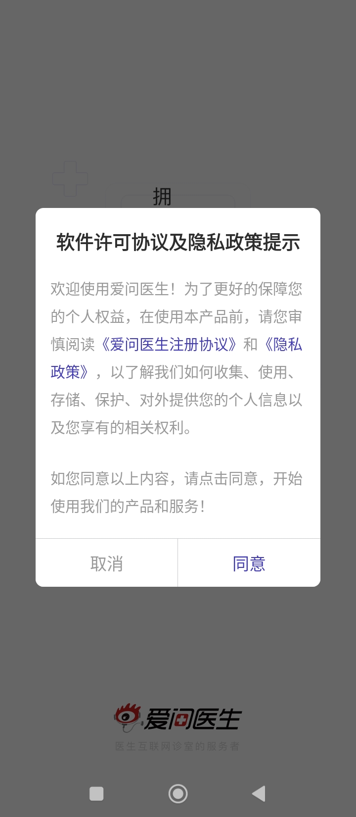 愛問醫(yī)生診室