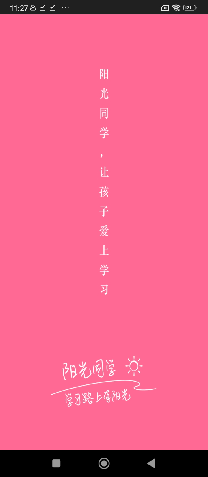 陽光同學