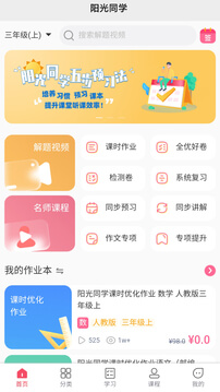 陽光同學