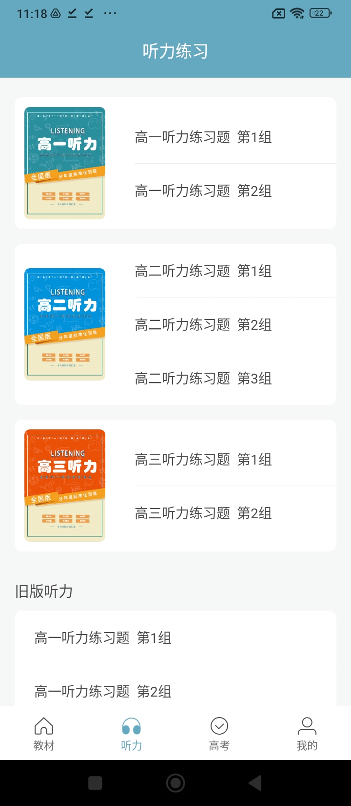 新課標高中英語助手
