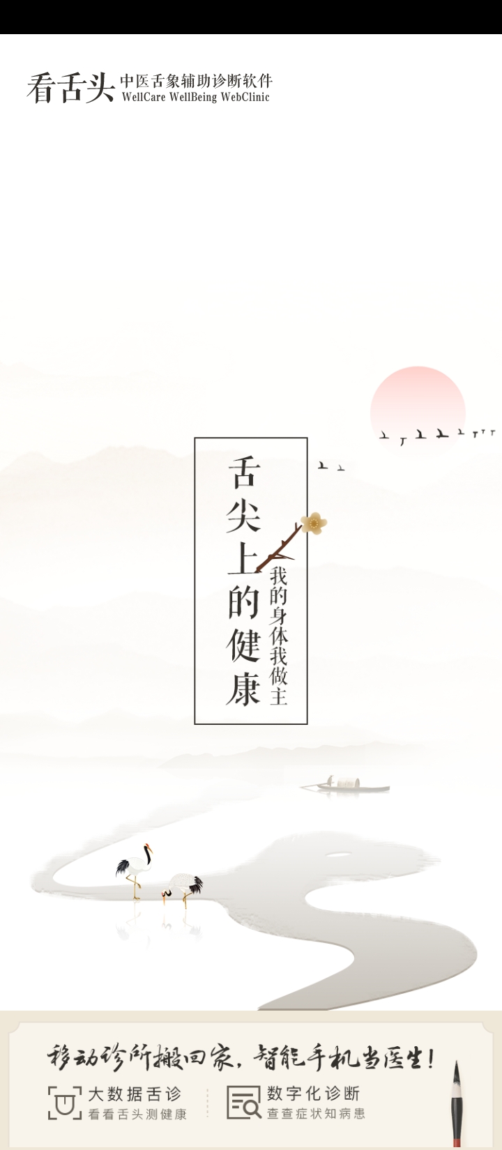 看舌頭