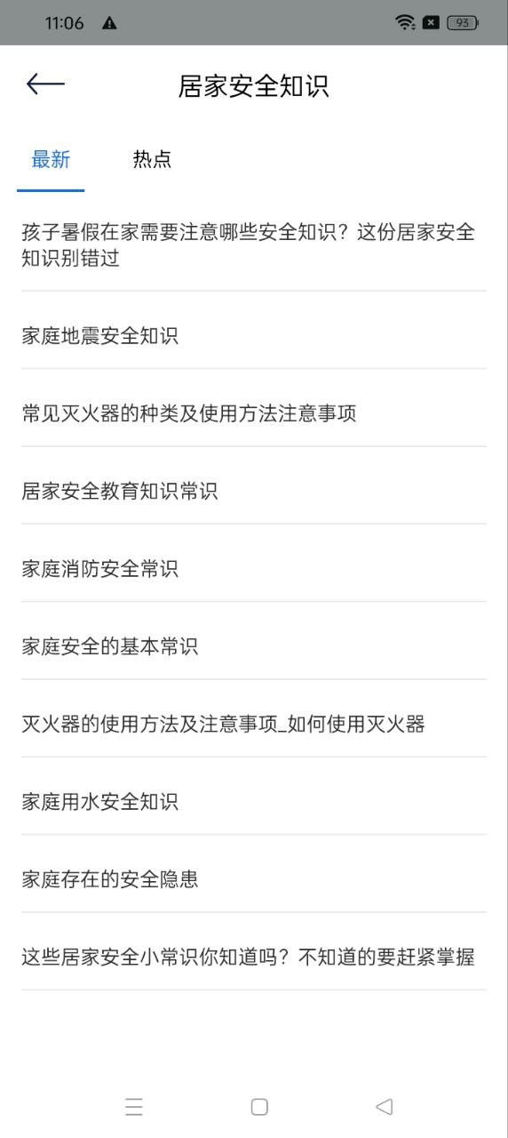 生活小課堂