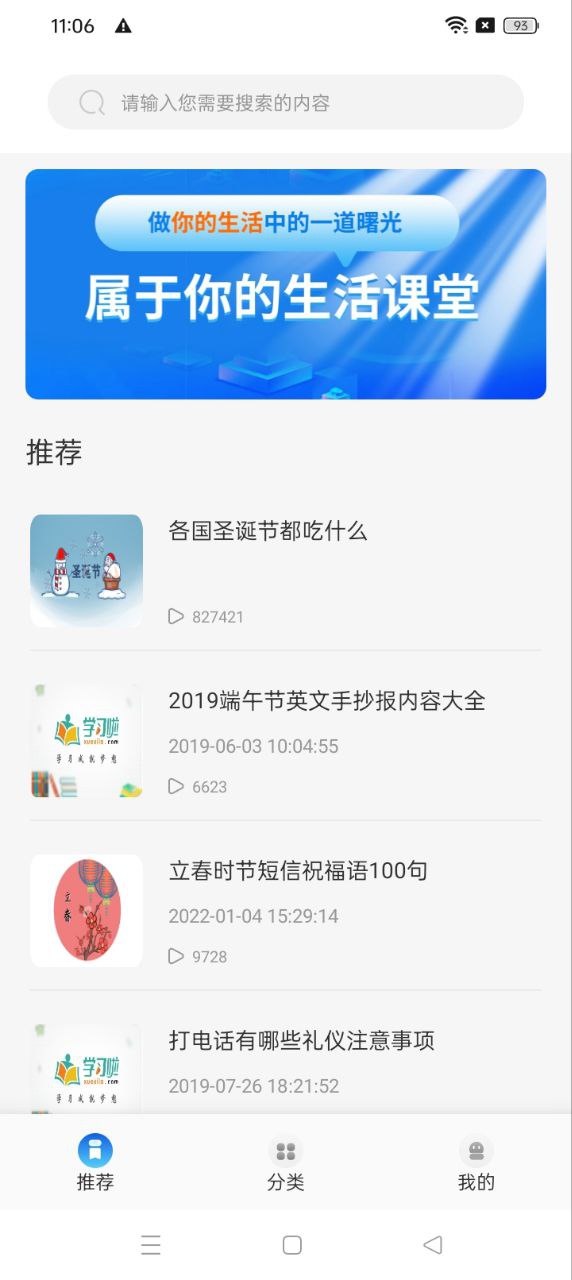 生活小課堂