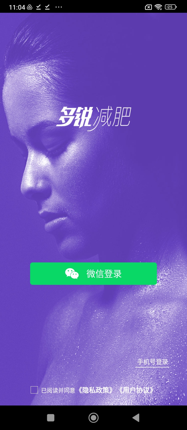多銳減肥