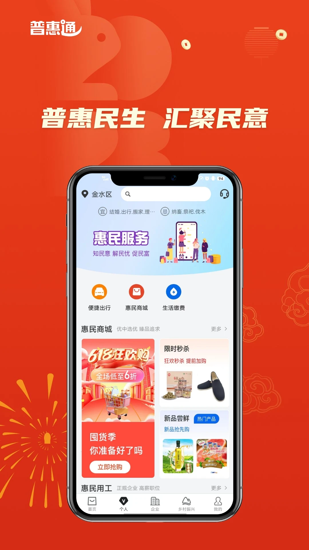 普惠通訊