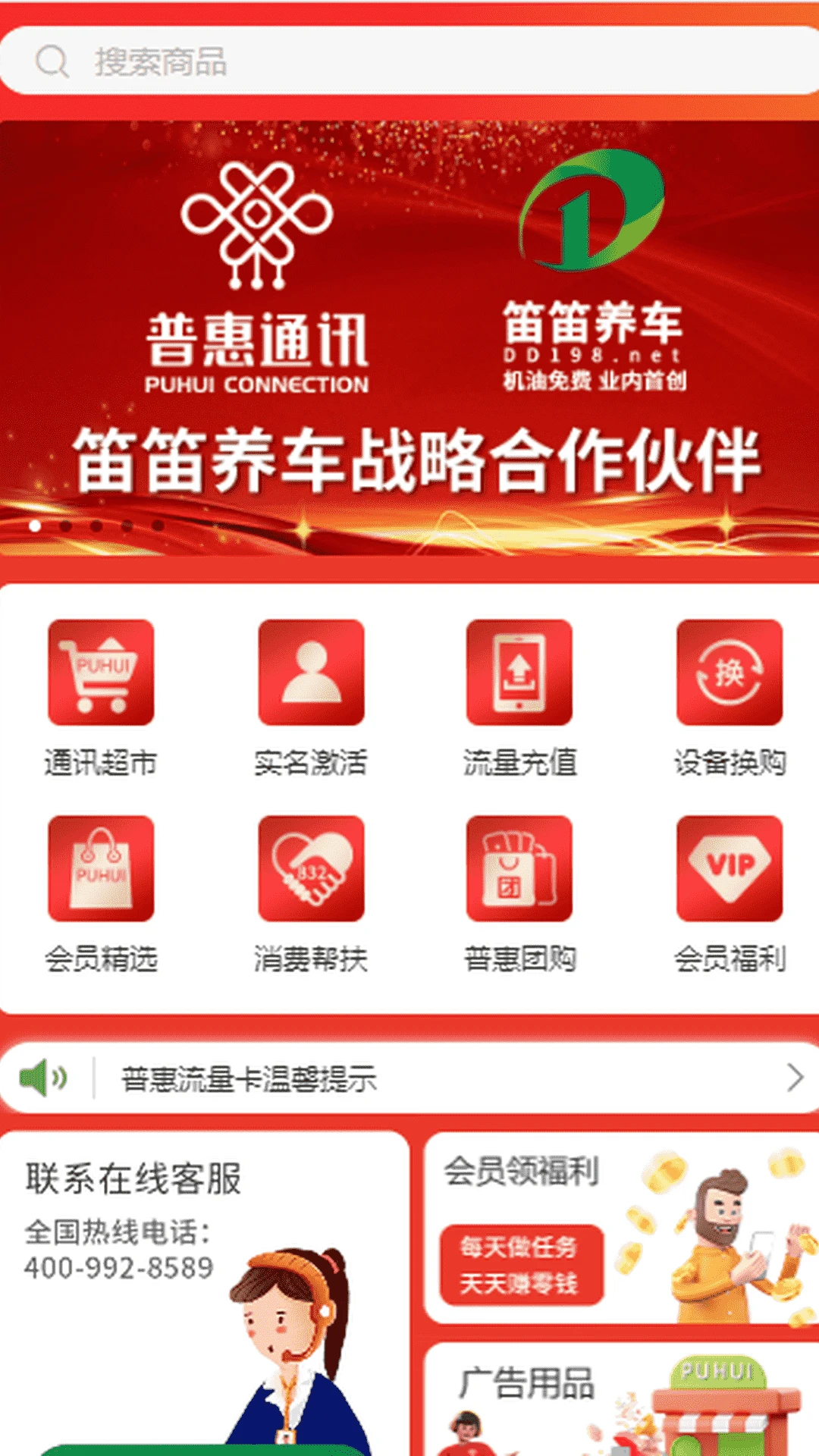普惠通訊