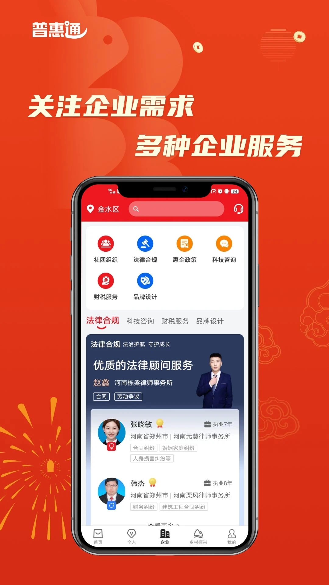 普惠通訊