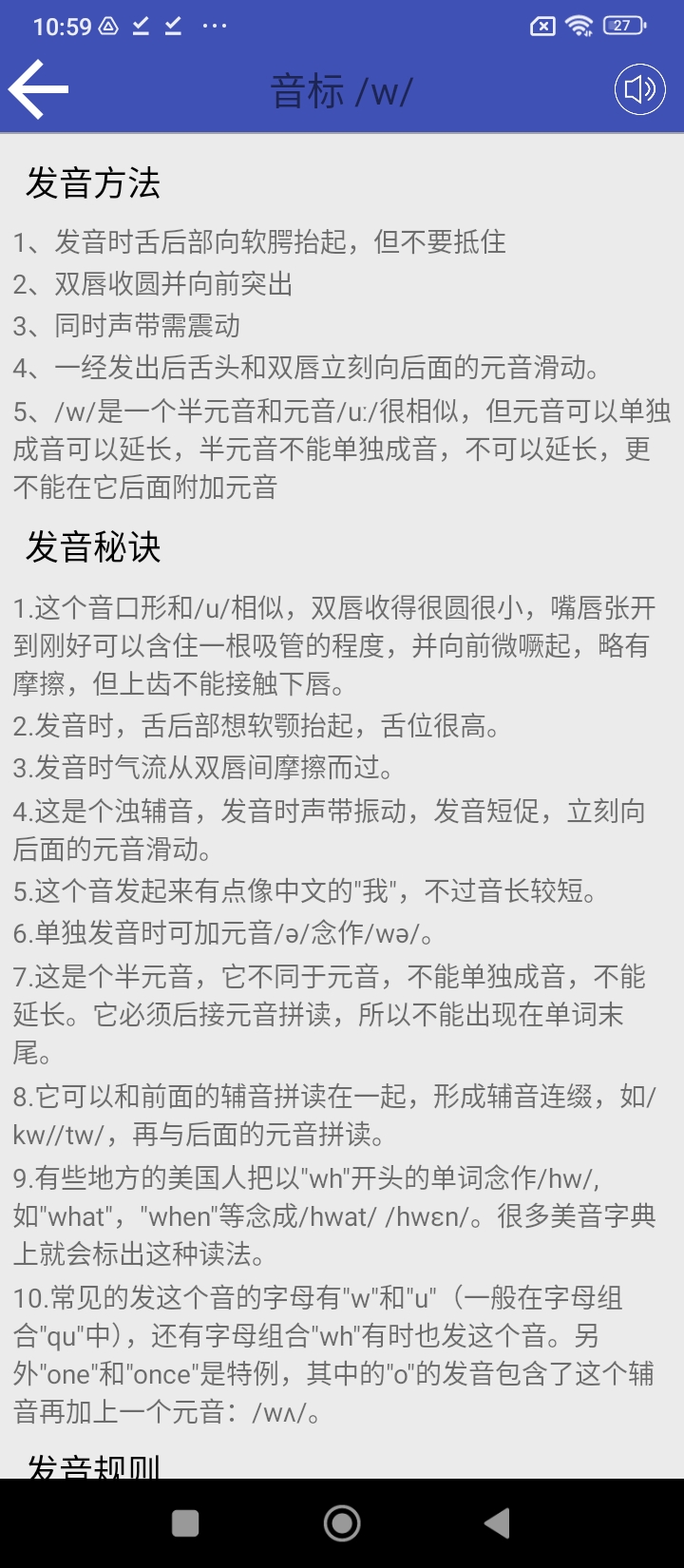 學音標