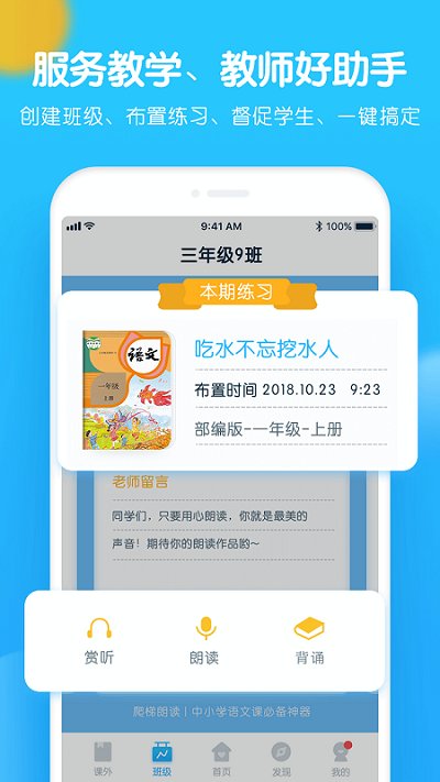 爬梯朗讀