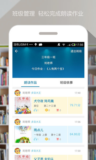 爬梯朗讀