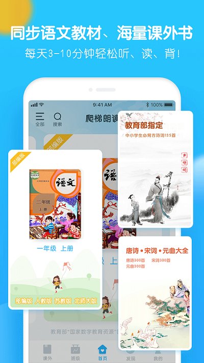 爬梯朗讀