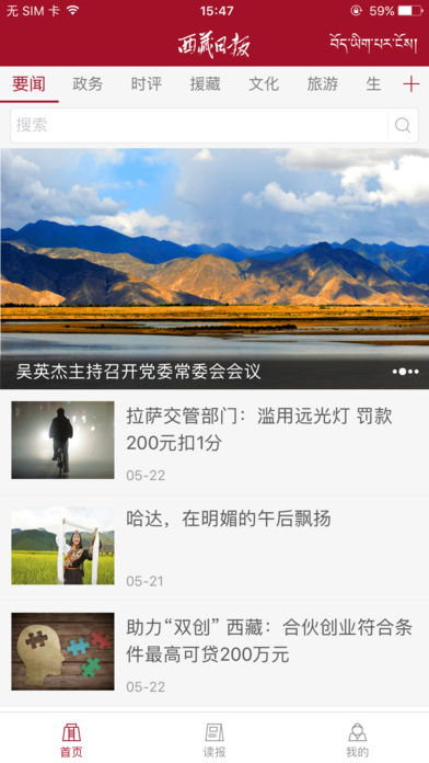西藏日?qǐng)?bào)