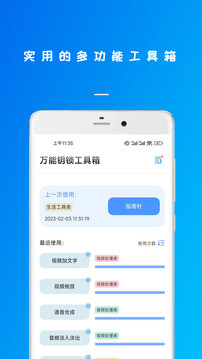 萬能連接鑰鎖