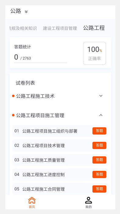 一級建造師100題庫