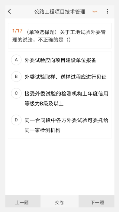 一級建造師100題庫