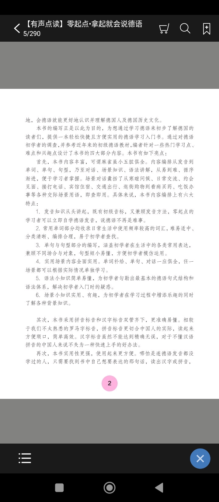 拿起就會說德語