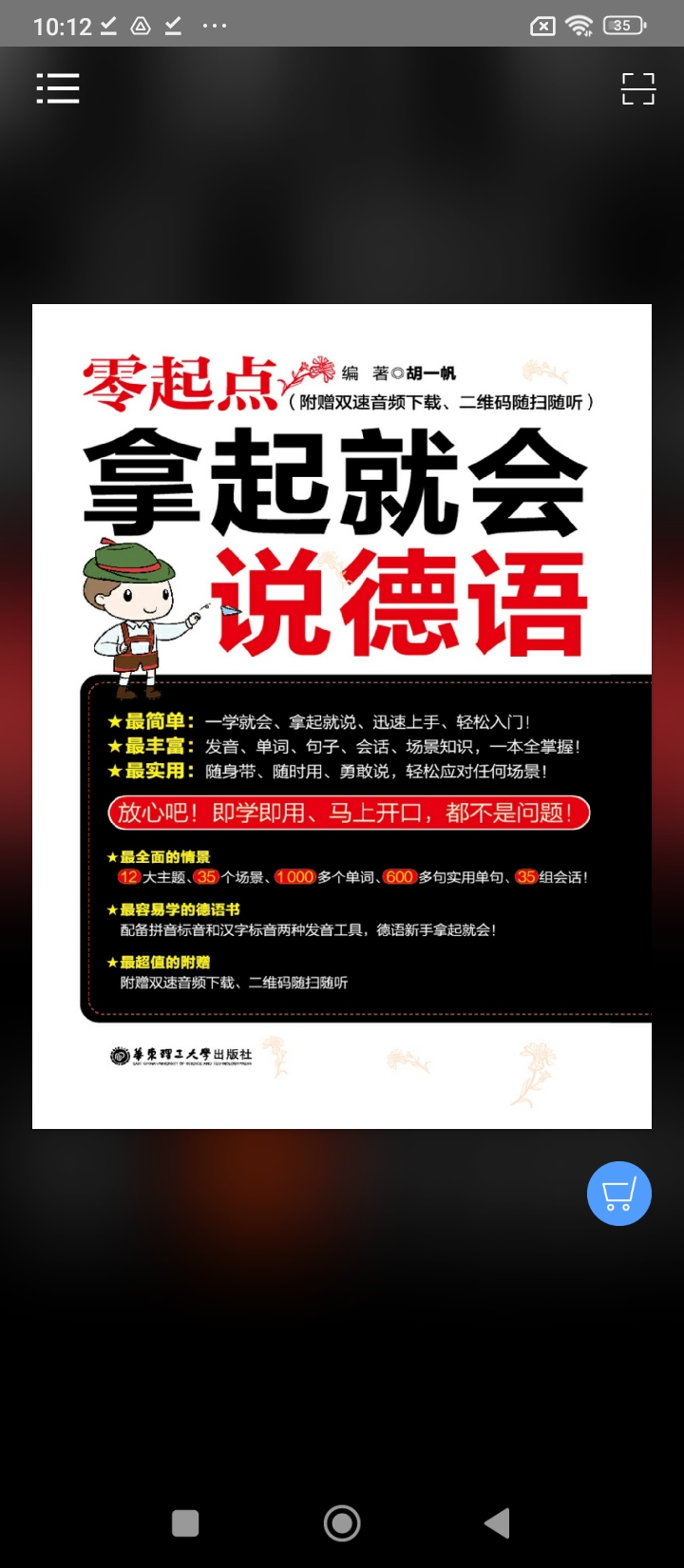 拿起就會說德語