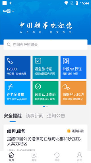 中國領事服務網
