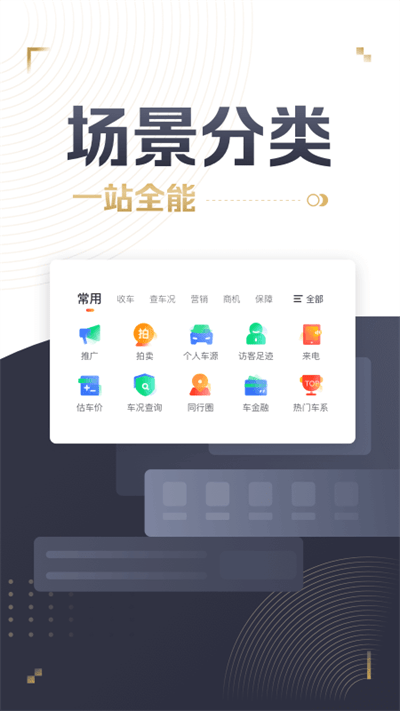 58車商通
