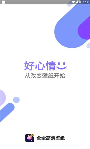 全全高清壁紙