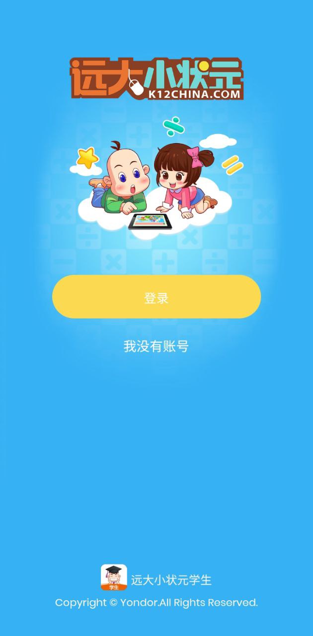 遠大小狀元學生