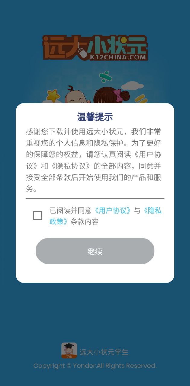 遠大小狀元學生