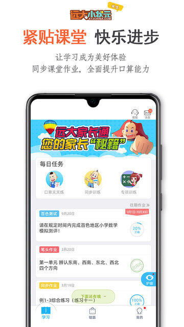 遠大小狀元學生