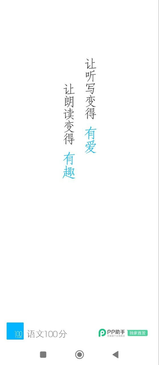 語文100分