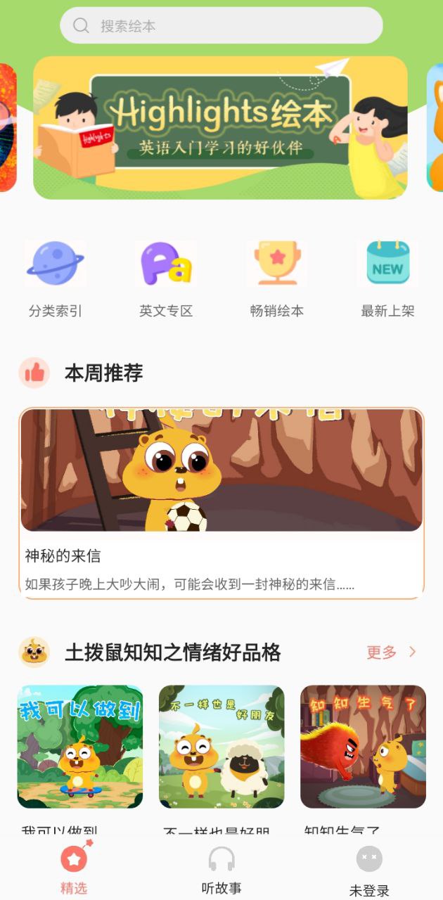 布克聽聽繪本